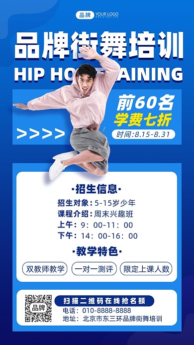 街舞培训招生摄影图海报