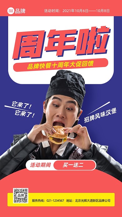 周年庆创意快餐店汉堡促销宣传