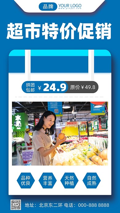 超市特价促销摄影图海报