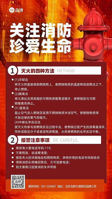 消防安全科普灭火普及宣传推广