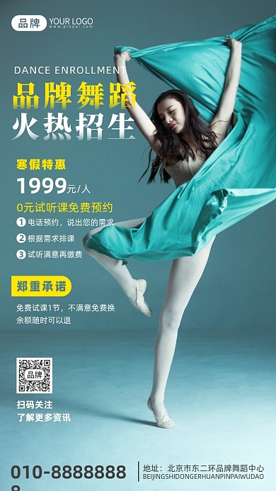 舞蹈寒假班招生摄影图海报
