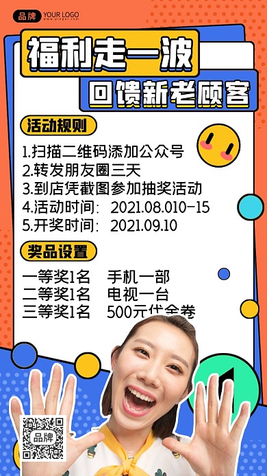 福利抽奖活动摄影图海报