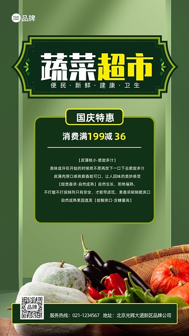 国庆节蔬菜超市促销满减活动推广