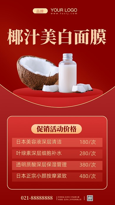 美白面膜促销摄影图手机海报