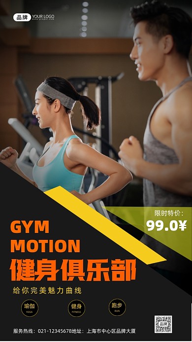 运动健身手机海报pro