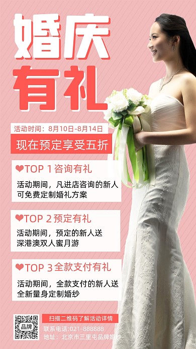 婚庆有礼促销宣传海报