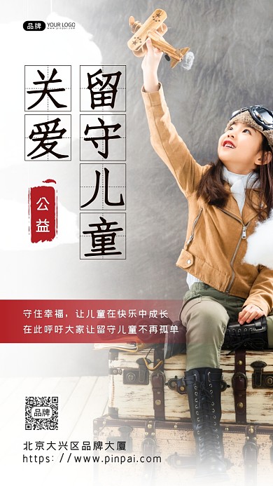 关爱留守儿童女孩拿飞机模型摄影图海报