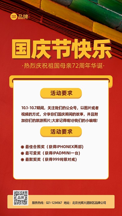 国庆节快乐故事分享活动宣传推广