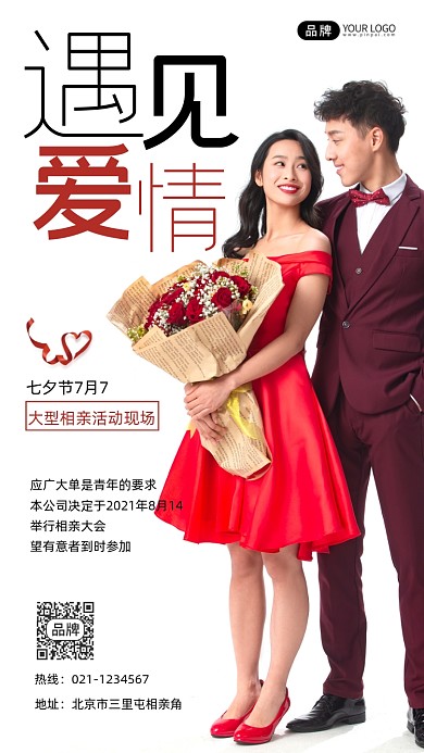 相亲会宣传摄影图海报