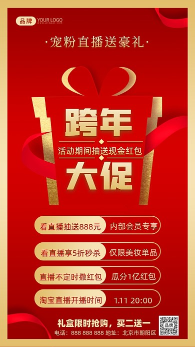 跨年促销抽奖活动礼盒丝带摄影图海报