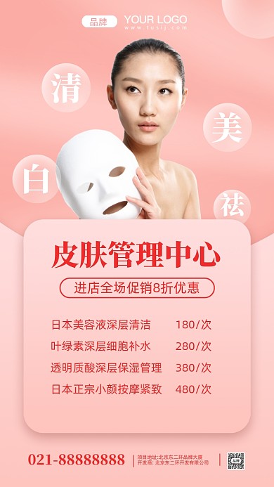 清洁护肤面膜摄影图手机海报