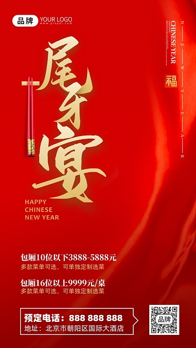 红金尾牙宴预定摄影图海报