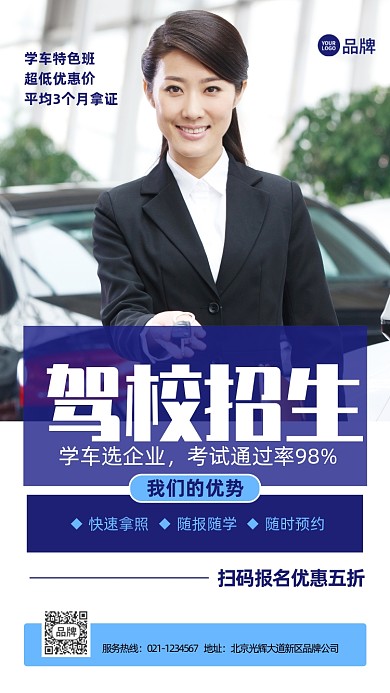 驾校招生宣传推广活动