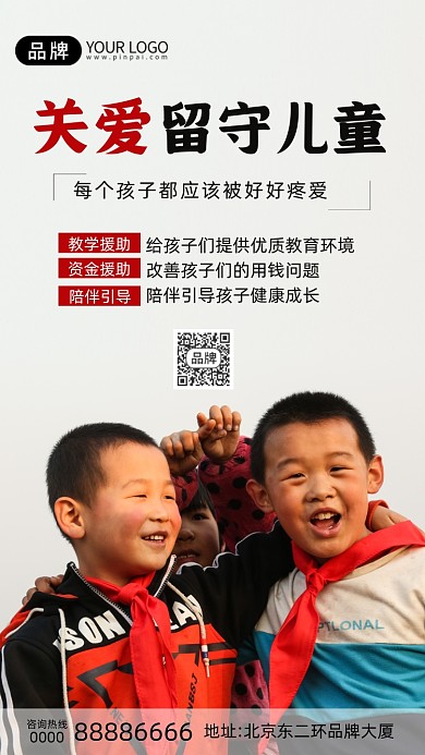 关爱留守儿童摄影图海报