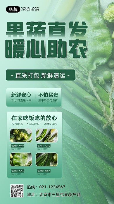 果蔬促销宣传摄影图海报