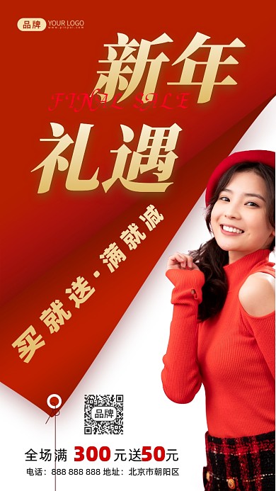 跨年促销美女模特摄影图海报