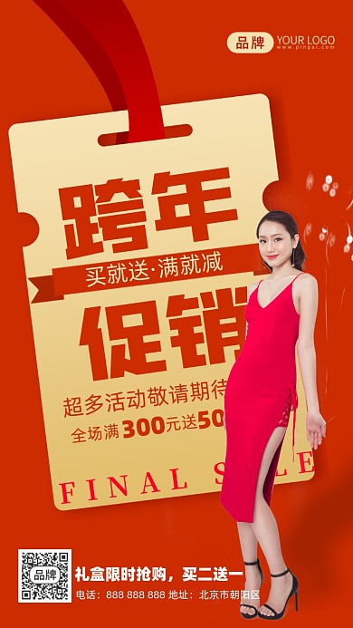 跨年促销美女模特摄影图海报