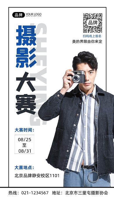 摄影大赛宣传摄影图海报