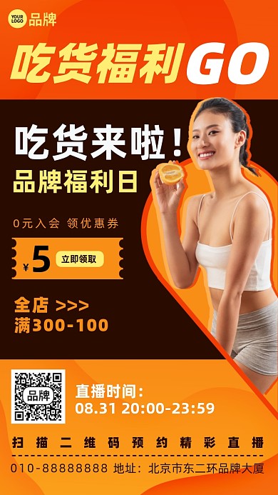 吃货福利日特惠摄影图海报