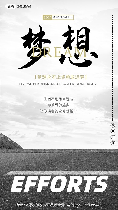 梦想黑白公路企业文化摄影图海报
