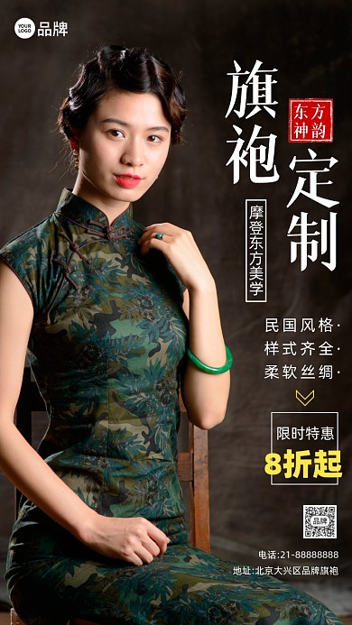 旗袍定制传统服装活动促销摄影图海报