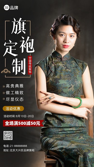 传统服饰旗袍活动促销摄影图海报