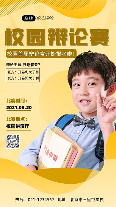 辩论赛宣传摄影图海报