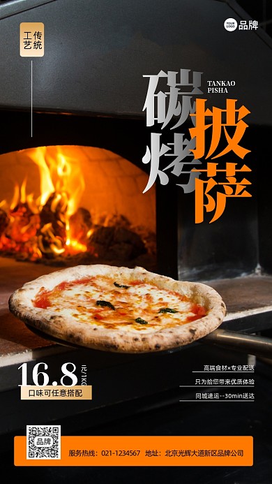 碳烤披萨西式美食小吃宣传