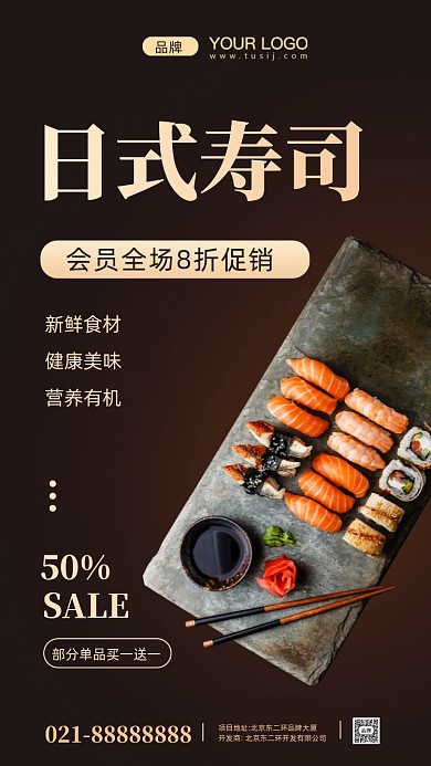 寿司美食促销摄影图手机海报