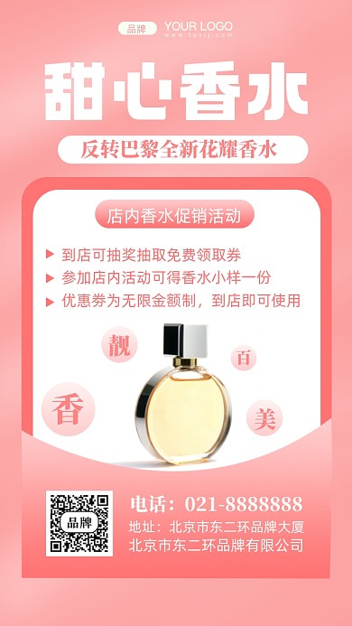 甜心香水促销摄影图手机海报