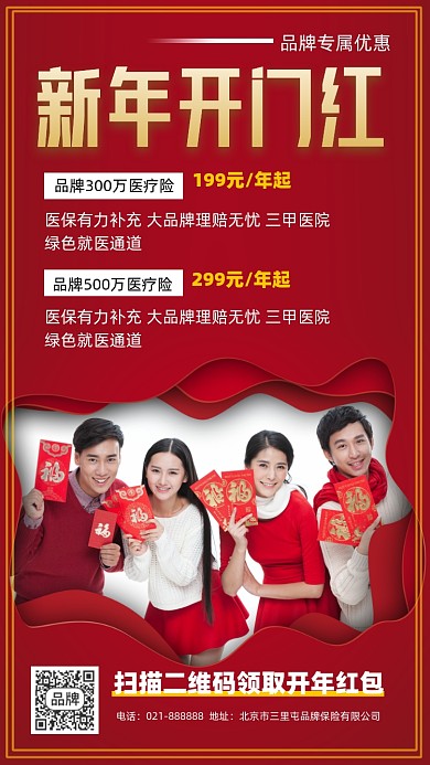 新年开门红保险公司宣传海报