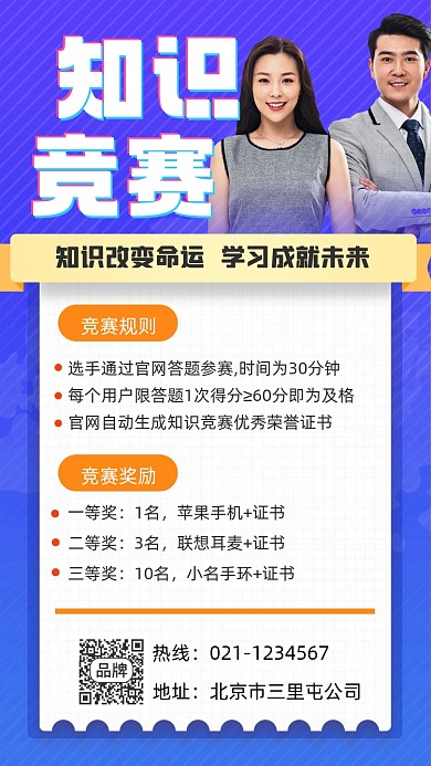 知识竞赛宣传摄影图海报
