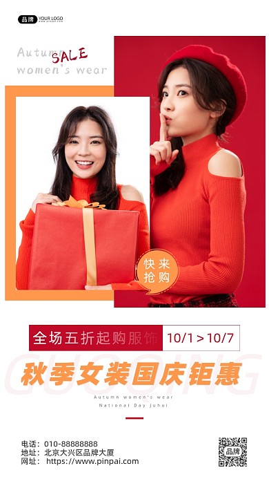 国庆女装秋季女性帽子毛衣摄影图海报