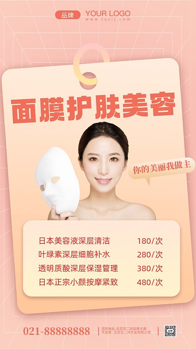 面膜护肤摄影图手机海报