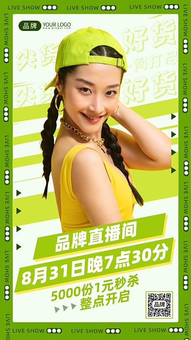 精品好货线上直播摄影图海报
