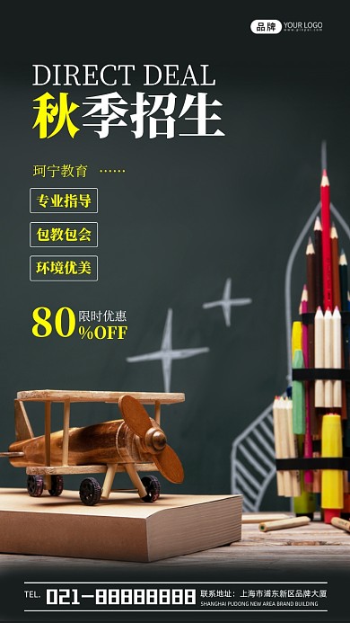 秋季招生宣传摄影图海报