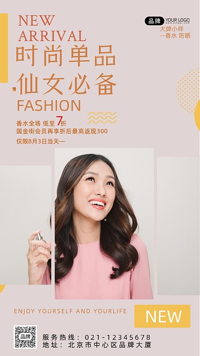 香水手机海报pro