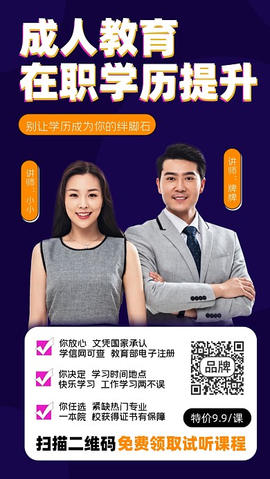 成人教育在职学历提升培训招生