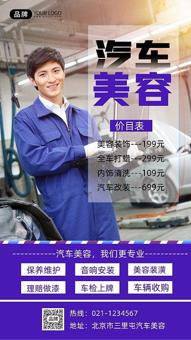 汽车美容宣传摄影图海报