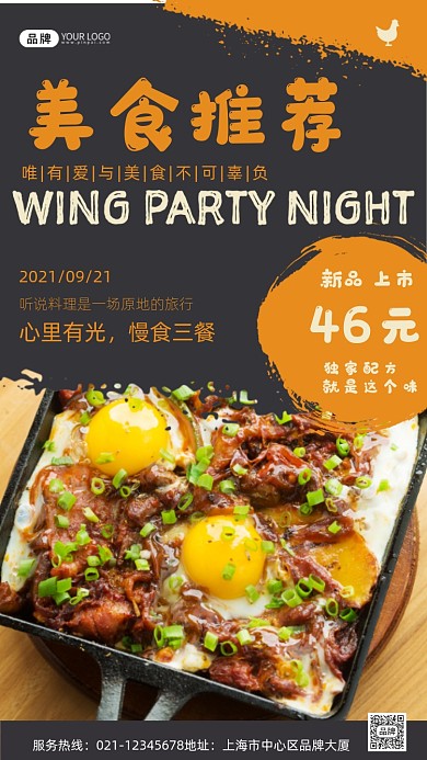 美食餐饮手机海报pro