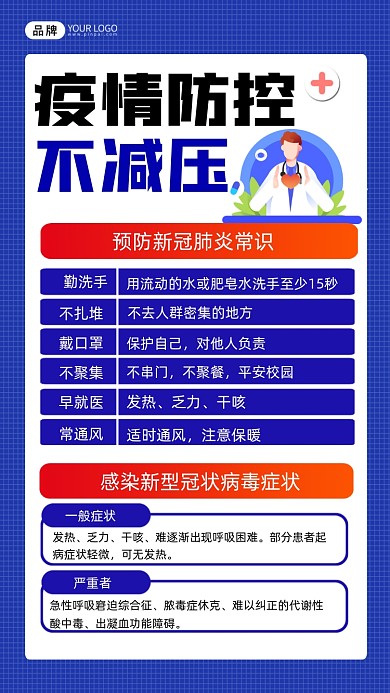 疫情防控宣传摄影图海报