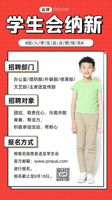 学生会招新宣传摄影图海报