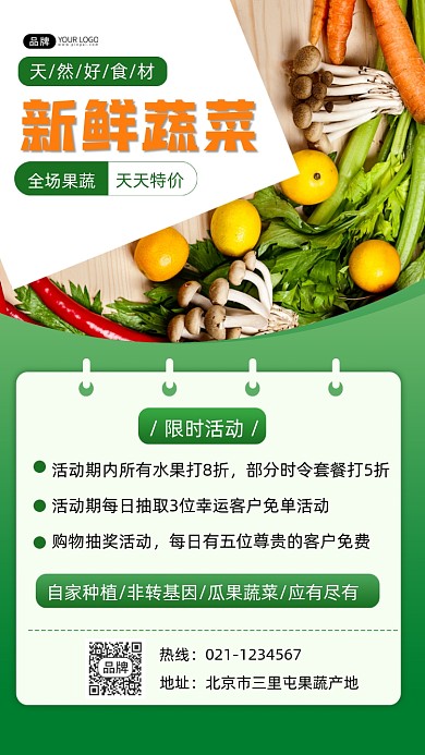 新鲜蔬菜促销宣传摄影图海报