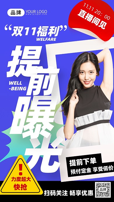 双十一直播促销时尚女人摄影图海报
