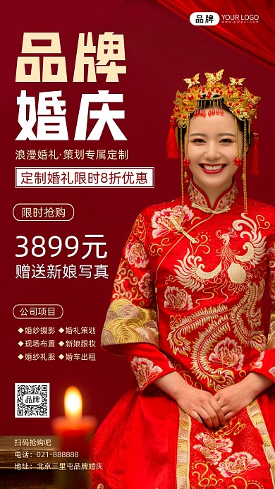 品牌婚庆促销宣传海报