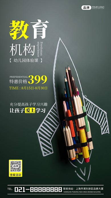 教育机构幼儿园体验课宣传摄影图海报