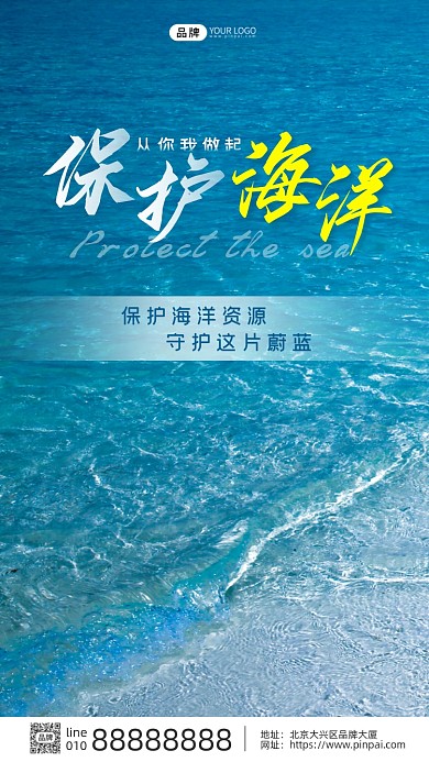 海洋保护海水海浪阳光摄影图海报