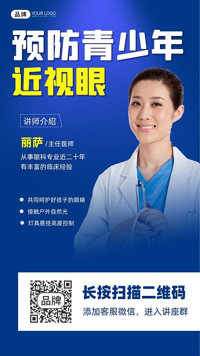 预防青少年近视讲座宣传摄影图海报