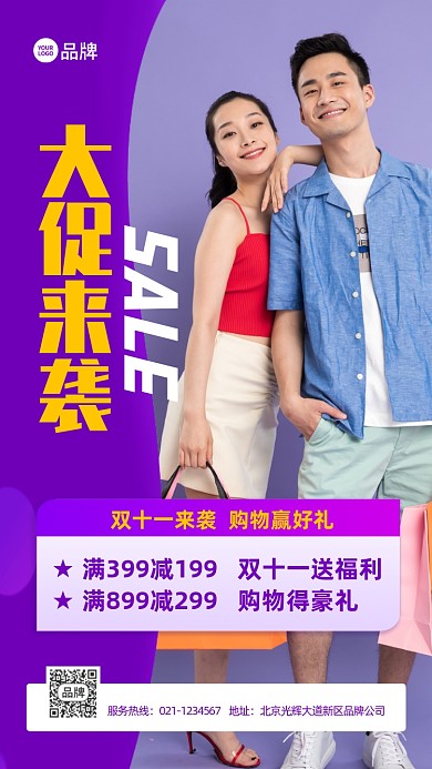 双十一促销活动宣传推广