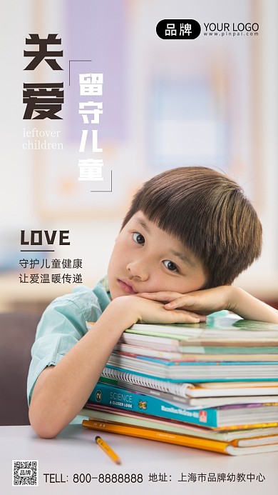 留守儿童摄影图海报